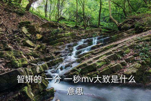 智妍一分一秒舞蹈
