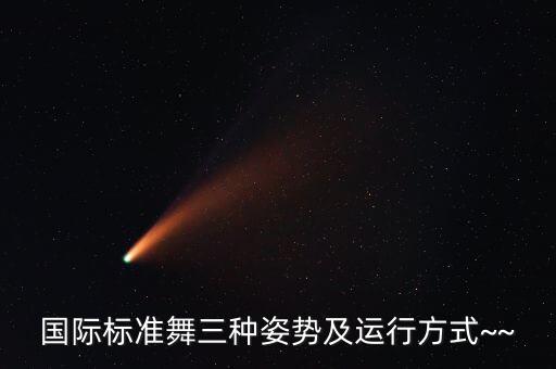 国标舞蹈教学视频分解动作,国标八小节分解教学视频