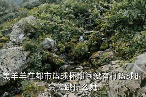 小梦想我们跳的舞蹈视频