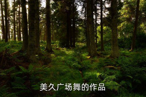 跳小水果的舞蹈教学视频