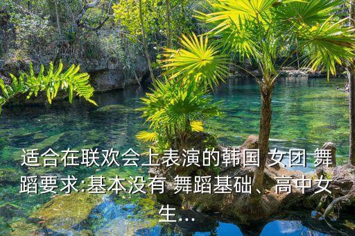 舞蹈 女团 简单易学,女团舞蹈视频教学