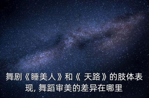 天路舞蹈背面教学视频,天路歌曲舞蹈教学视频