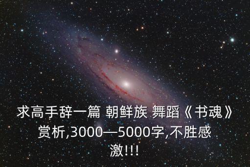 朝鲜族的舞蹈组合