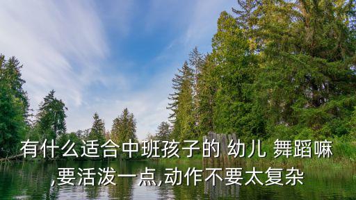 幼儿中国风舞蹈视频大全,适合幼儿跳的中国风舞蹈
