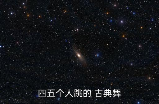 古典舞四级舞蹈视频下载,四级舞蹈古典舞手位组合