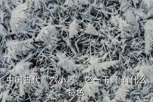集体舞蹈图新石器时代