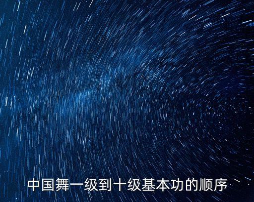 小跑步舞蹈动作,踵趾小跑步舞蹈动作视频