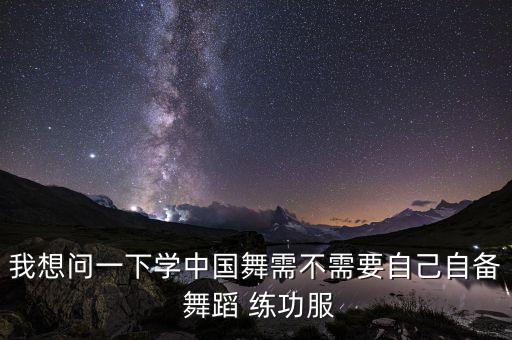 舞蹈练功带使用图片,舞蹈生练功图片