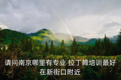 拉丁舞舞蹈室