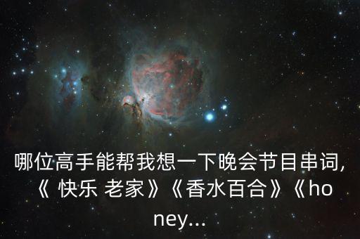 快乐老家舞蹈