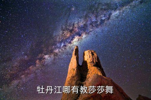 体育舞蹈培训价格,长沙体育舞蹈艺考培训