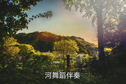 浏阳河舞蹈伴奏