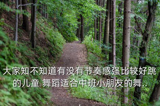 灵灵舞蹈视频大全,幼儿舞蹈视频大全2022