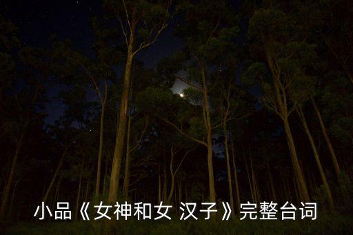 我是女汉子舞蹈,草原汉子舞蹈观后感