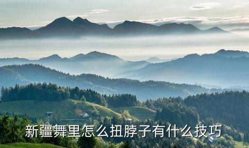 舞蹈三级绕腕,三级舞蹈数星星