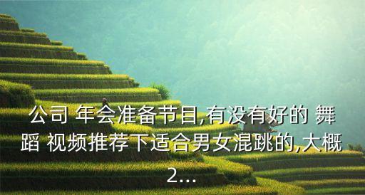 年会舞蹈视频独舞,古典舞蹈视频大全独舞完整版