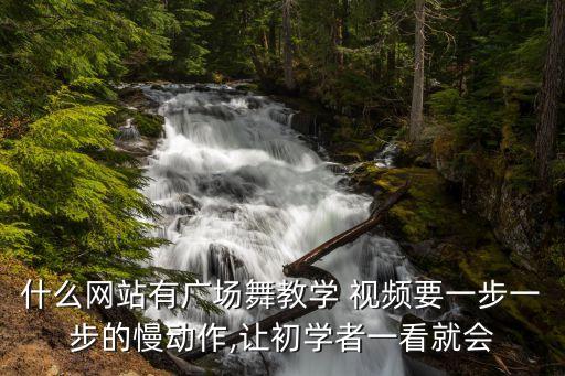 欢乐跳的舞蹈视频,竹兜欢乐跳舞蹈视频完整版
