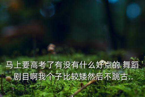 十个人的舞蹈剧目,个人剧目舞蹈视频简单民族