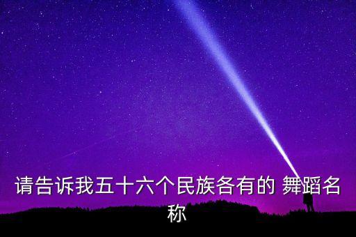 苗族民间舞蹈有,踩堂是哪种形式的苗族民间舞蹈