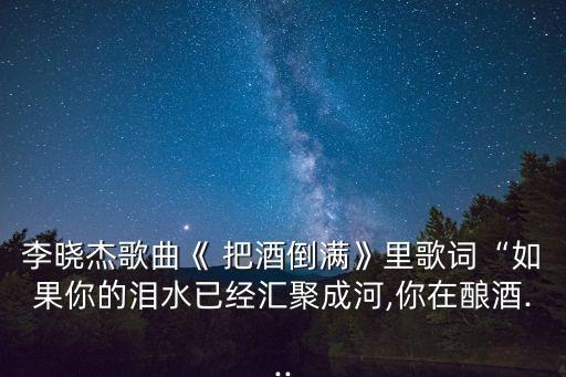 把酒到满灌口舞蹈