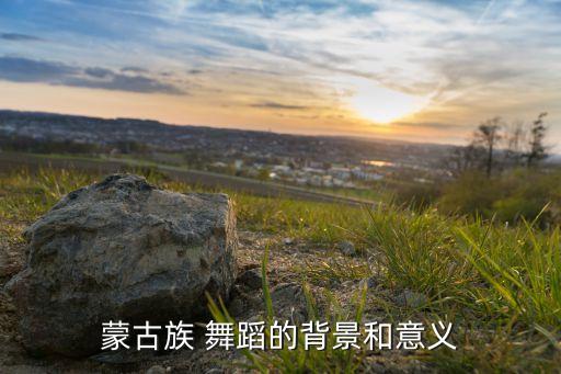 河北师大蒙族舞蹈