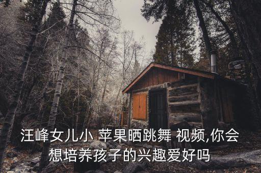 小苹果舞蹈分析视频