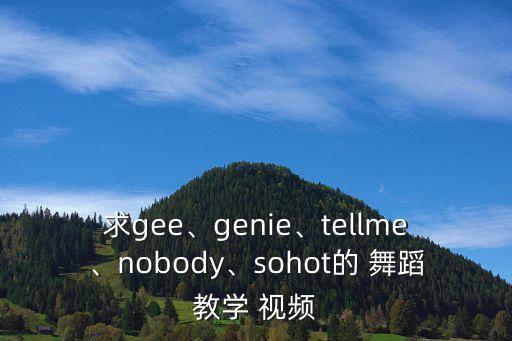 nobady的舞蹈视频下载,迈克尔杰克逊高清舞蹈视频下载