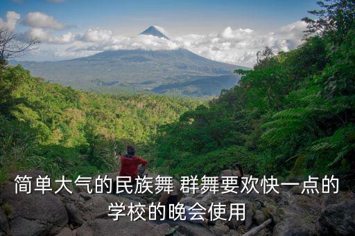 幼儿舞蹈大赛群舞,cctv幼儿舞蹈大赛群舞获奖作品