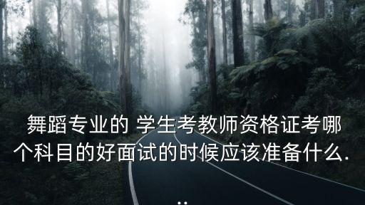 舞蹈系的学生