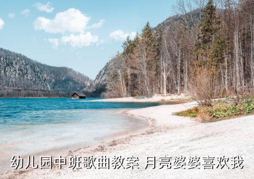 月亮少儿舞蹈教学,月亮沟沟少儿舞蹈歌曲