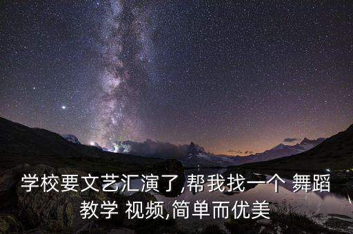 我岁左右的舞蹈视频教程,《少年》舞蹈完整版视频教程