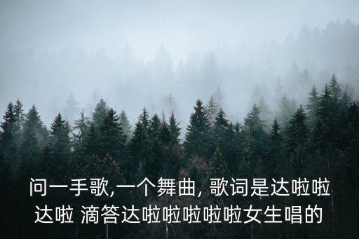 滴答中文歌词舞蹈,滴答滴答钟声响中文歌词