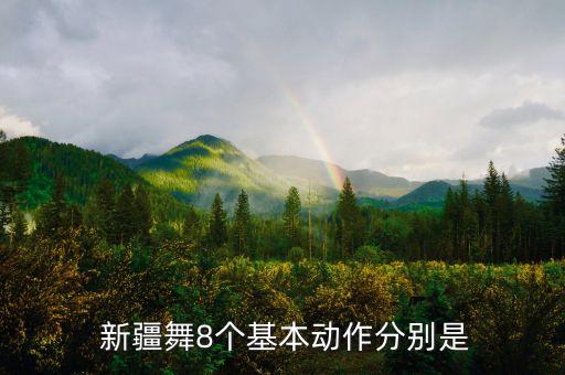 年会舞蹈新疆舞视频大全,新疆舞舞蹈名字大全