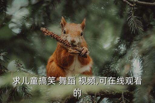 网红集体舞蹈视频下载,集体动感简单轮滑舞蹈视频下载