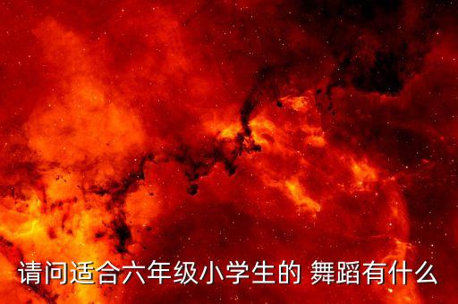 蒙族舞蹈的诗