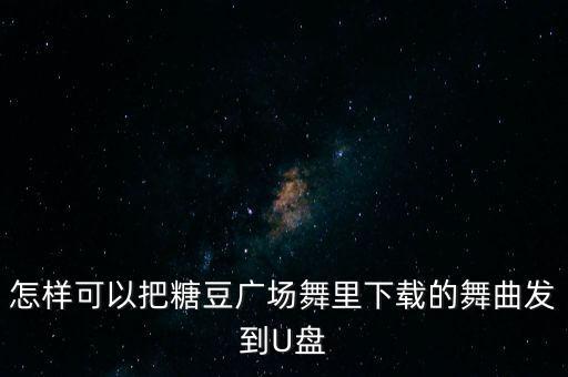 舞蹈课堂教学图片,舞蹈浪拉山情课堂教学背面