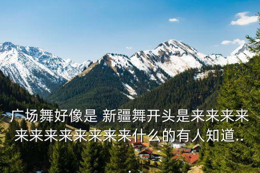 经典新疆舞蹈,新疆舞蹈经典动作