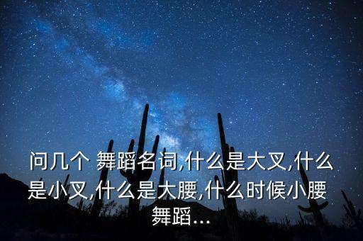 舞蹈下胸腰,舞蹈胸腰的训练目的