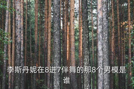 北京市青年舞蹈王子