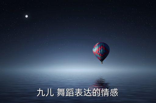 伤心悲伤的舞蹈动作,悲伤如何用舞蹈动作来表达