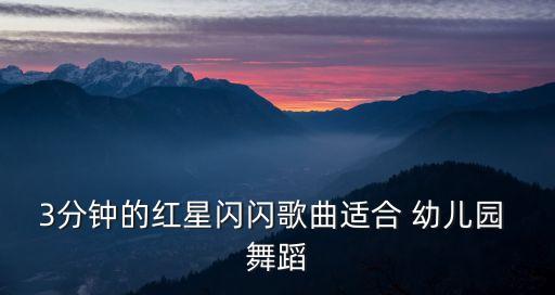 适合幼儿园老师的舞蹈