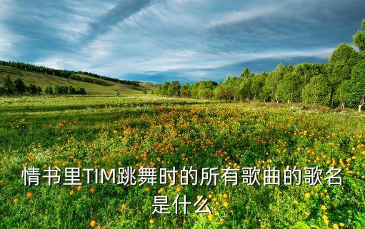 一步半舞蹈音乐,一级恰恰舞蹈音乐
