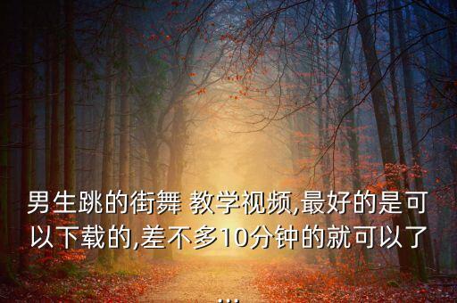 lala韩国舞蹈教学,韩国nobody舞蹈分解教学