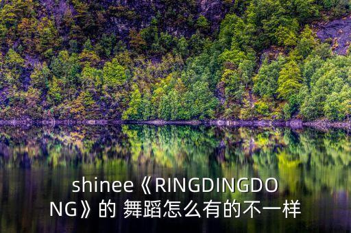 ring ding dong舞蹈视频,RING DING DONG