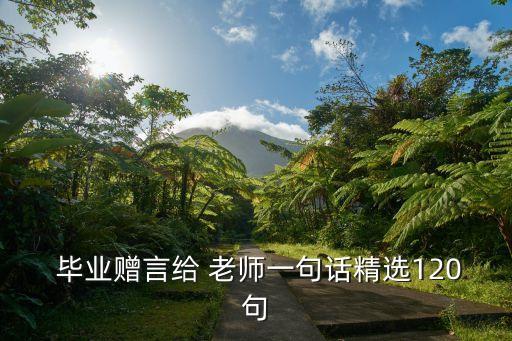 毕业对舞蹈老师说的话,对宝宝舞蹈老师说的话