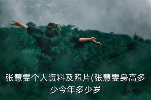 北京舞蹈学院多大毕业,毕业于北京舞蹈学院的明星有哪些