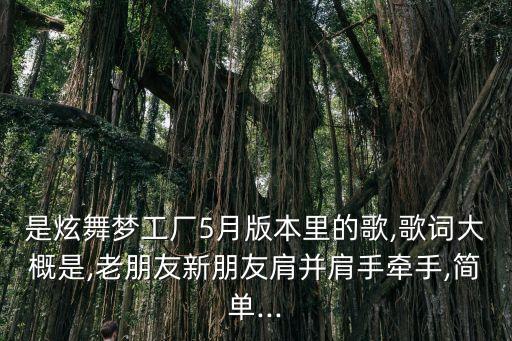 企业舞蹈创造奇迹,舞蹈变队创造奇迹奔小康