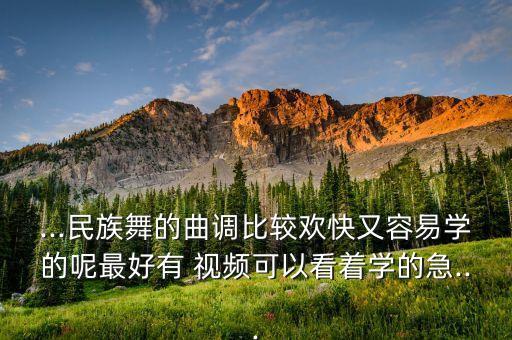 欢乐跳的舞蹈视频教学,欢乐海洋舞蹈教学视频完整版