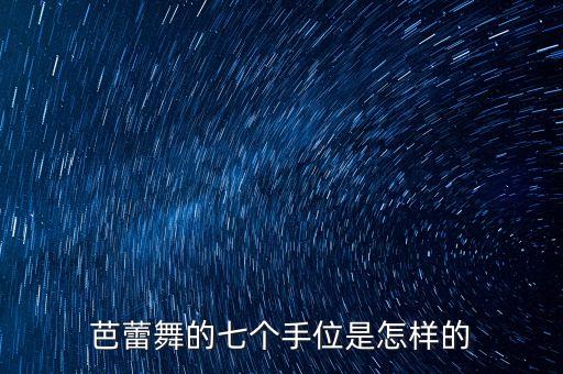 舞蹈压腕提的动作要领图解,蒙古舞蹈基本动作提压腕