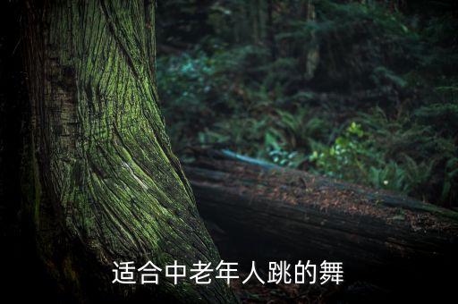 老人广场舞蹈视频大全,青青世界广场舞蹈视频大全